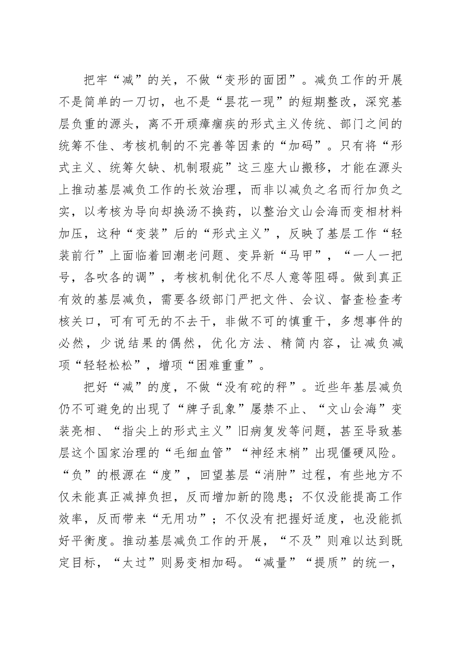 减负关键是要做好“把”字文章_第2页