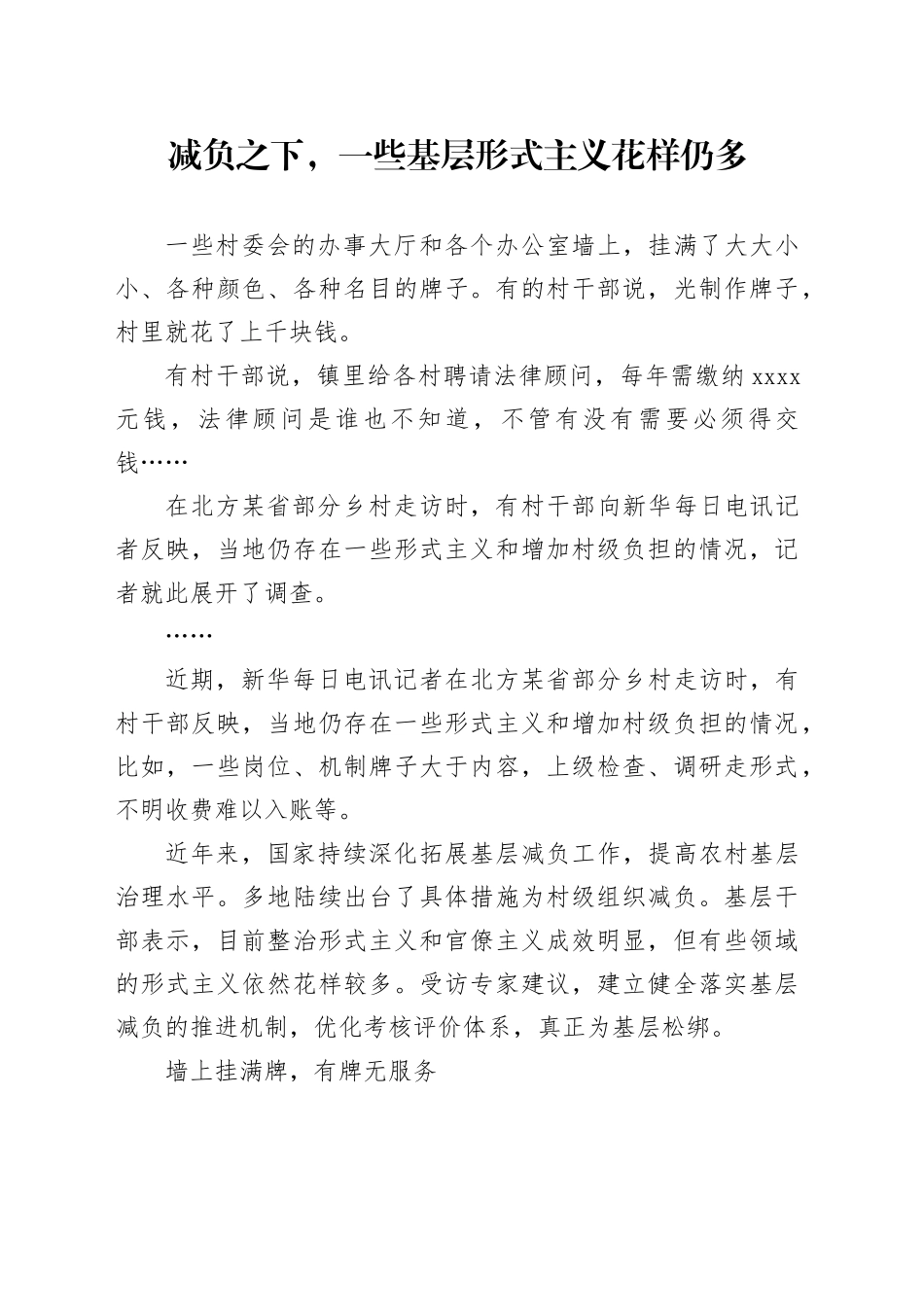 减负之下，一些基层形式主义花样仍多_第1页