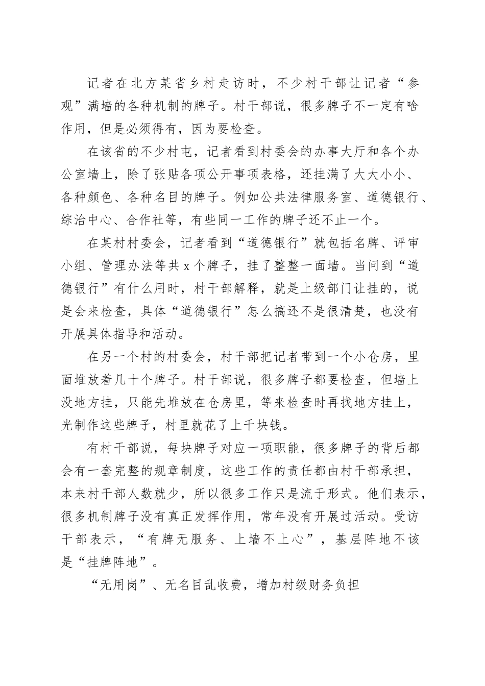 减负之下，一些基层形式主义花样仍多_第2页