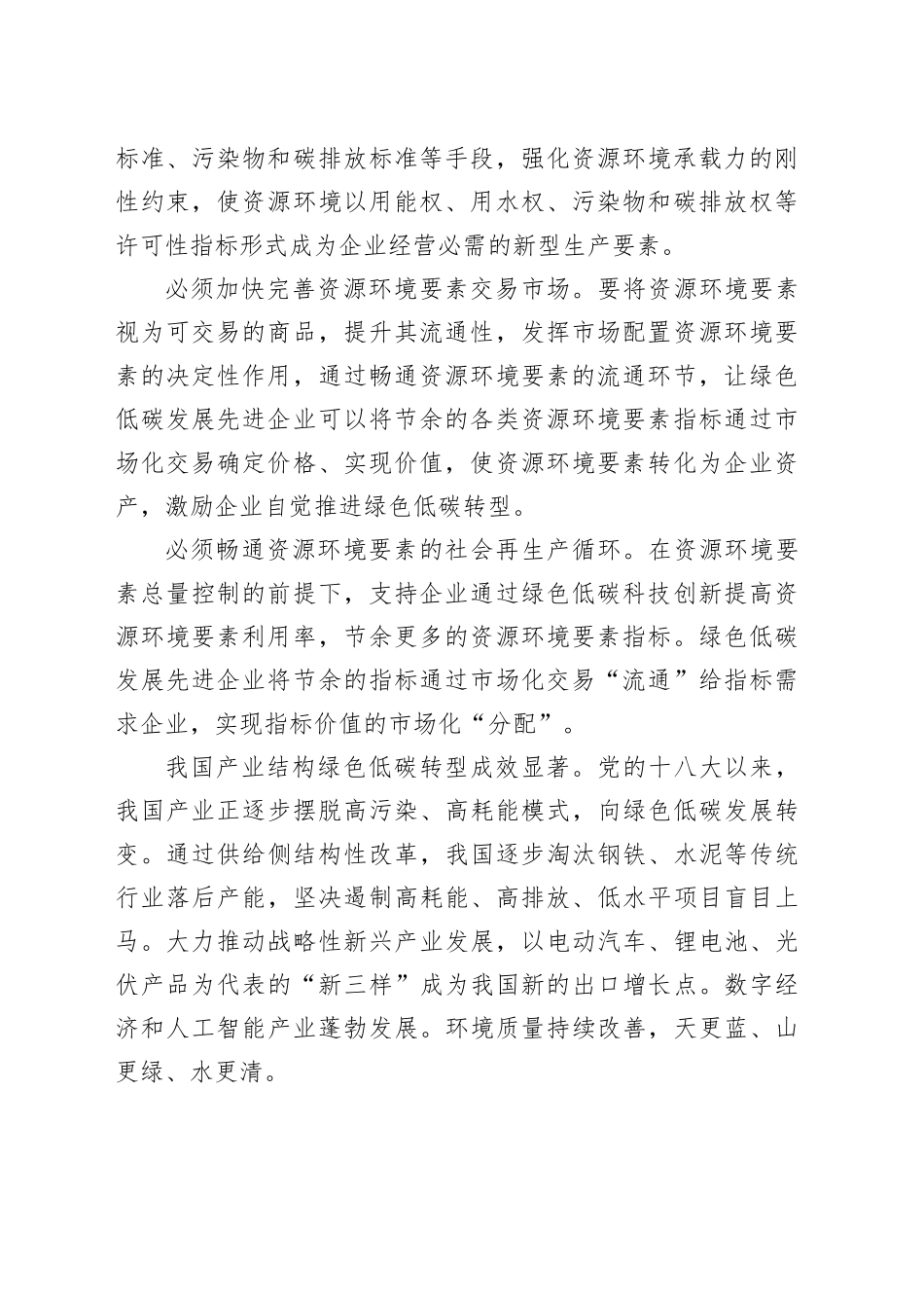 减碳增绿 产业焕新_第2页