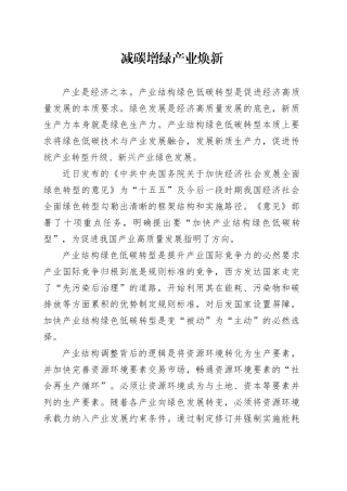 减碳增绿 产业焕新