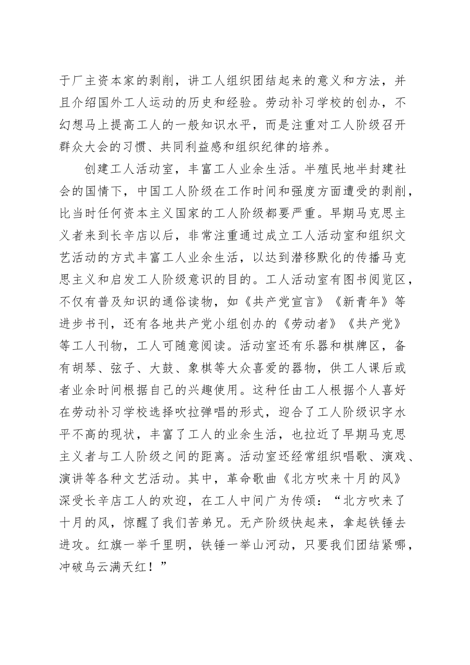 建党初期如何在长辛店开展工人运动_第2页