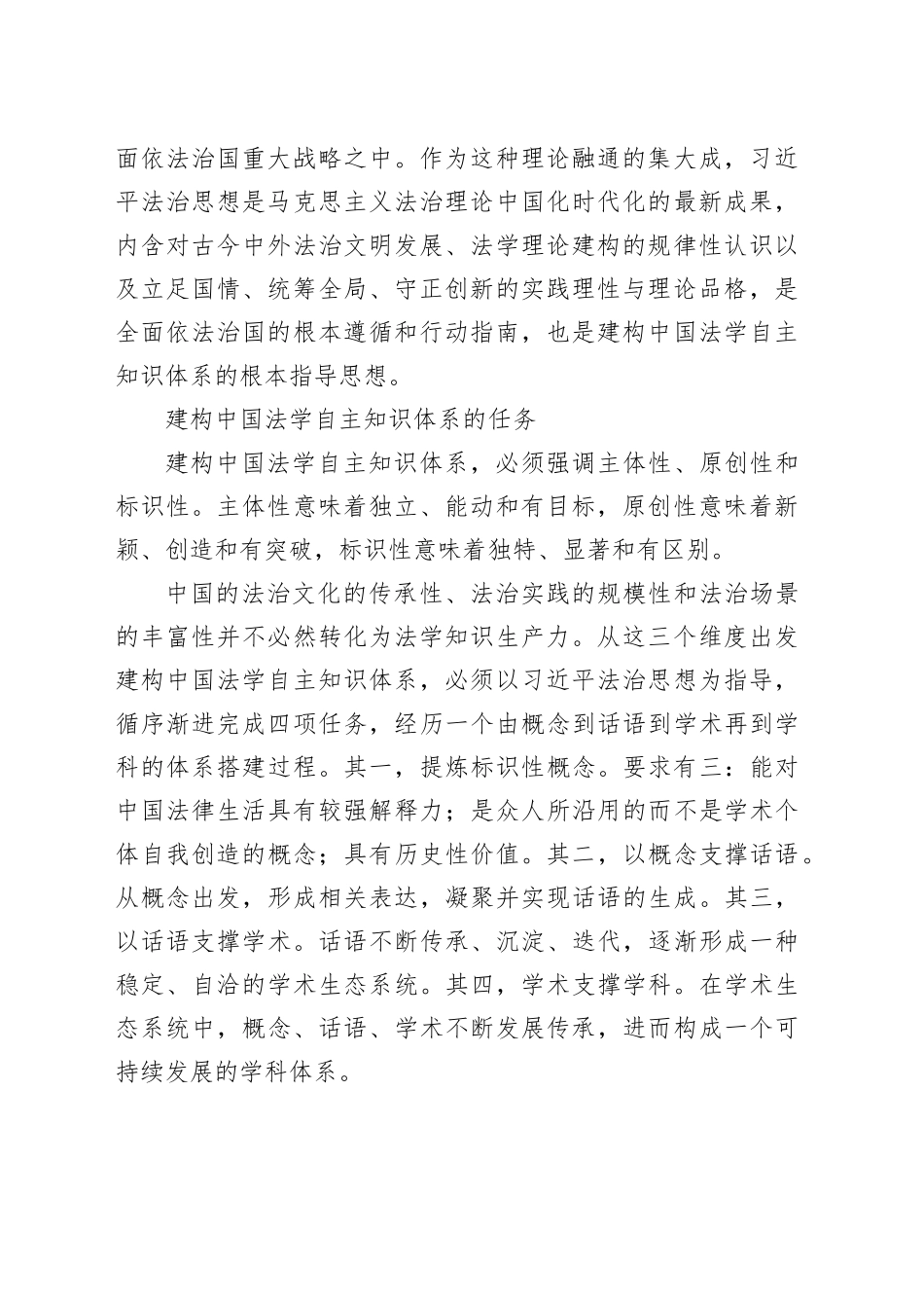建构中国法学自主知识体系的逻辑进路与未来面向_第2页
