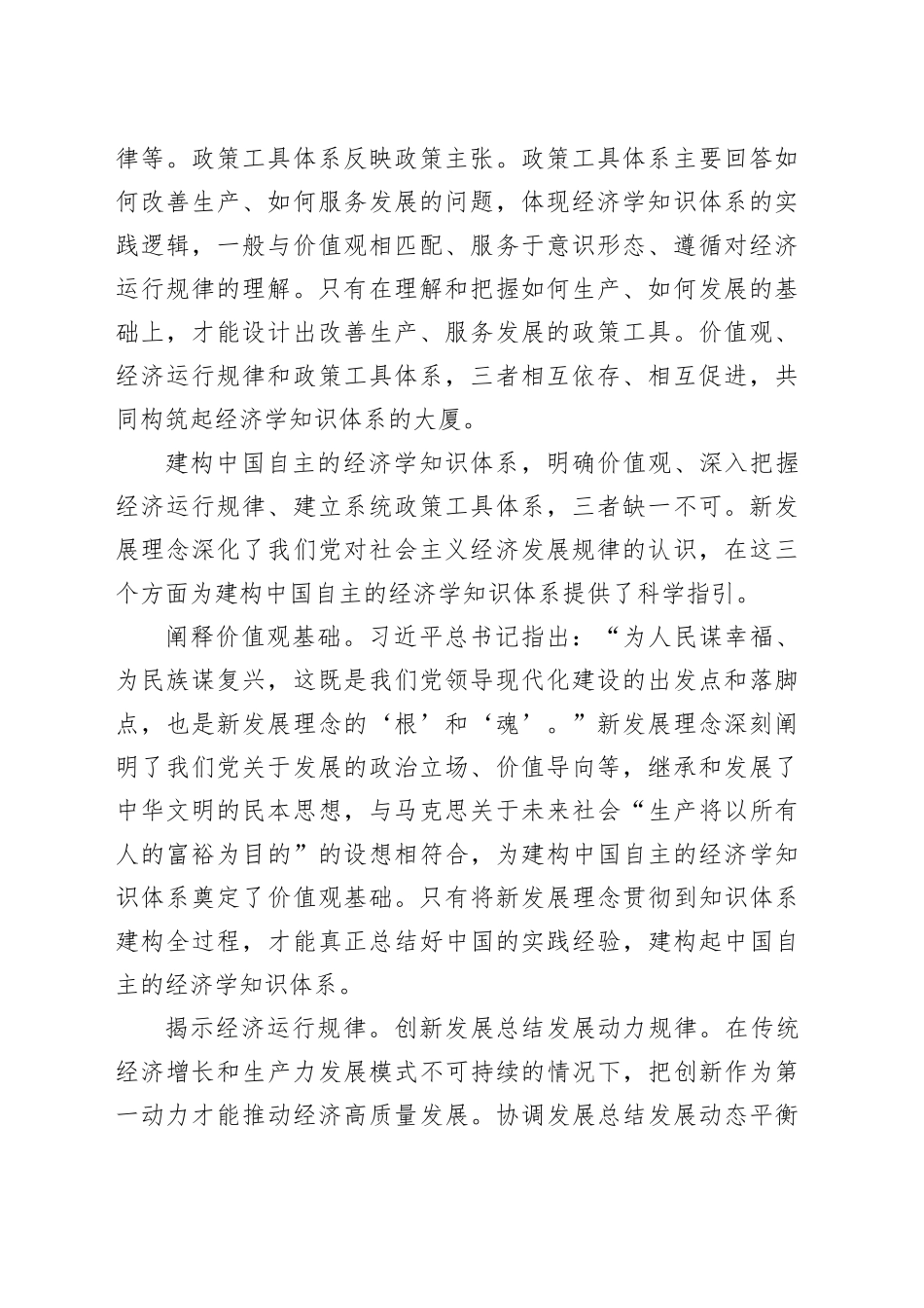 建构中国自主的经济学知识体系的科学指引_第2页