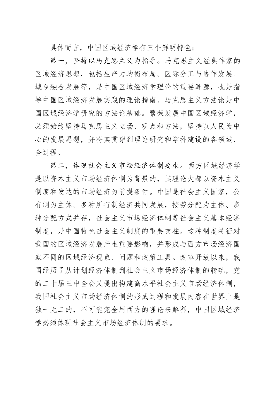 建构中国自主的区域经济学知识体系_第2页