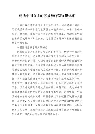 建构中国自主的区域经济学知识体系