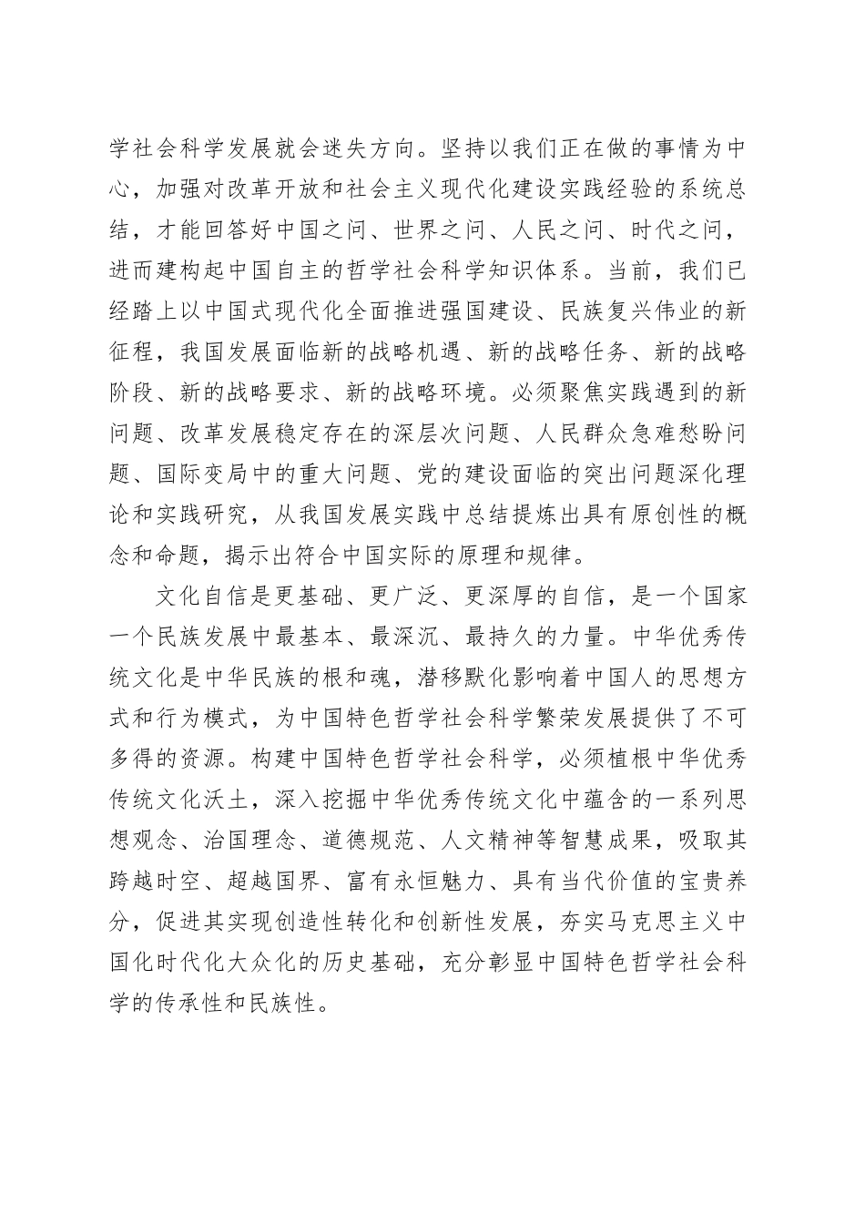 建构中国自主的知识体系_第2页