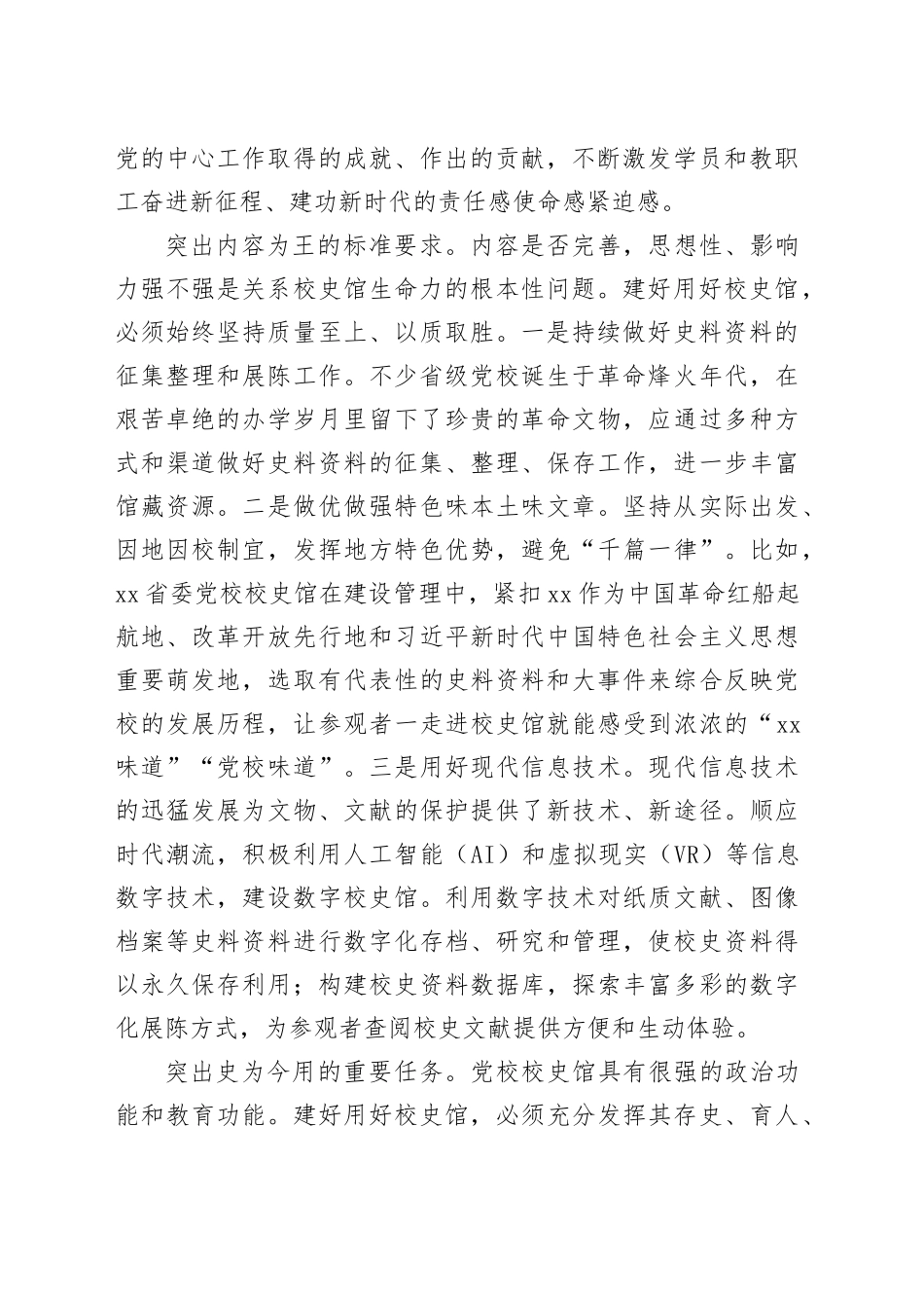 建好用好校史馆讲好党校故事_第2页