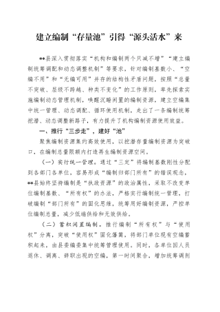 建立编制“存量池” 引得“源头活水”来