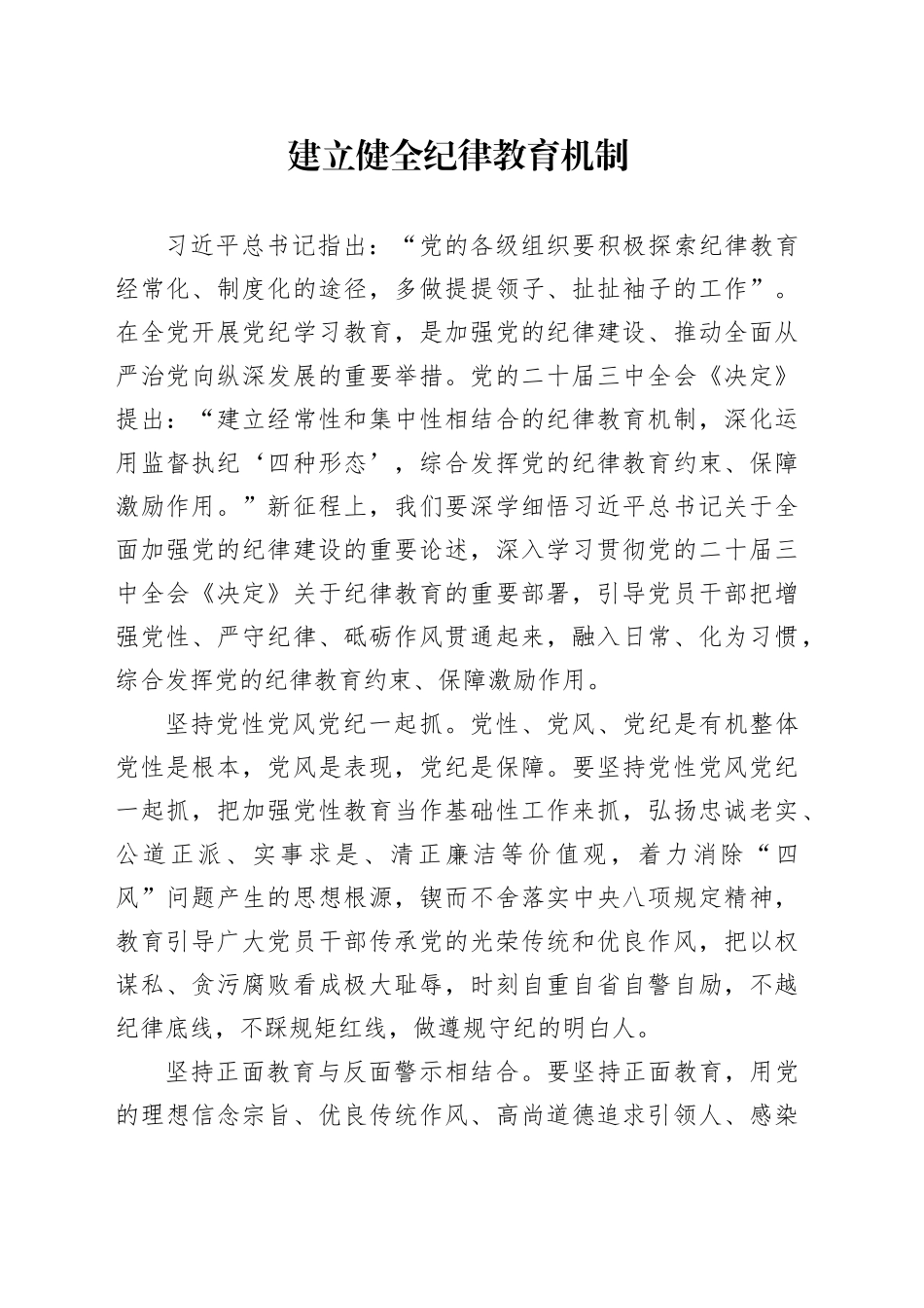 建立健全纪律教育机制_第1页