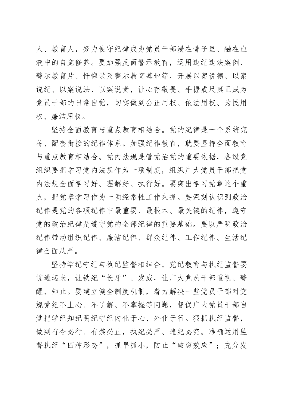 建立健全纪律教育机制_第2页