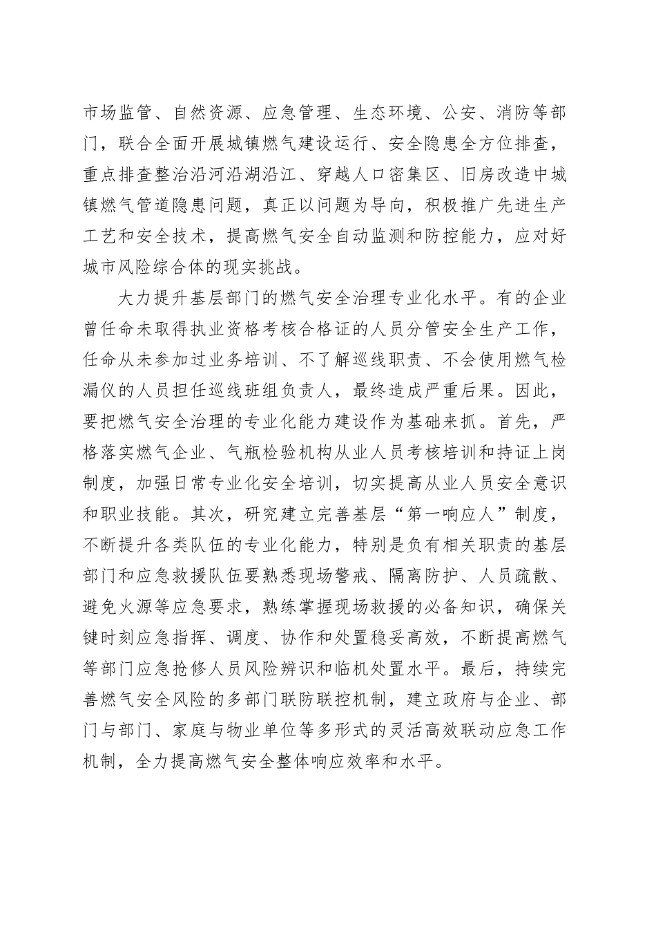 建立健全燃气安全风险基层治理体系_第2页