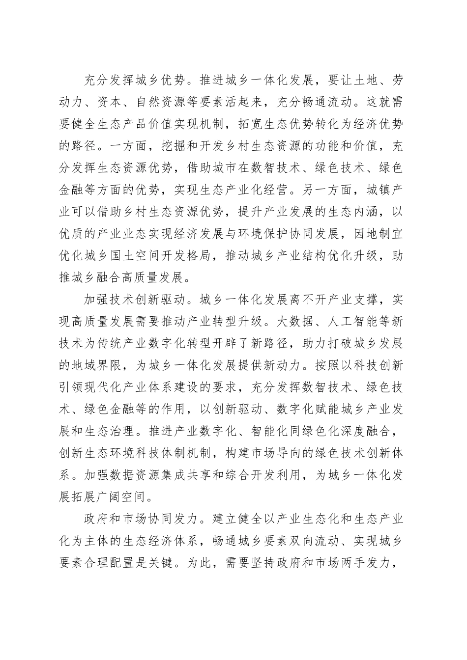 建立健全生态经济体系_第2页