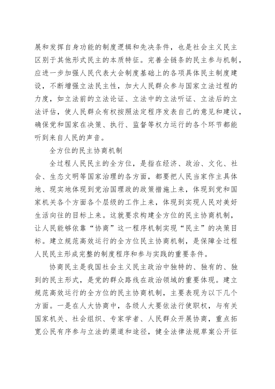 建立完善全过程人民民主的运行机制_第2页