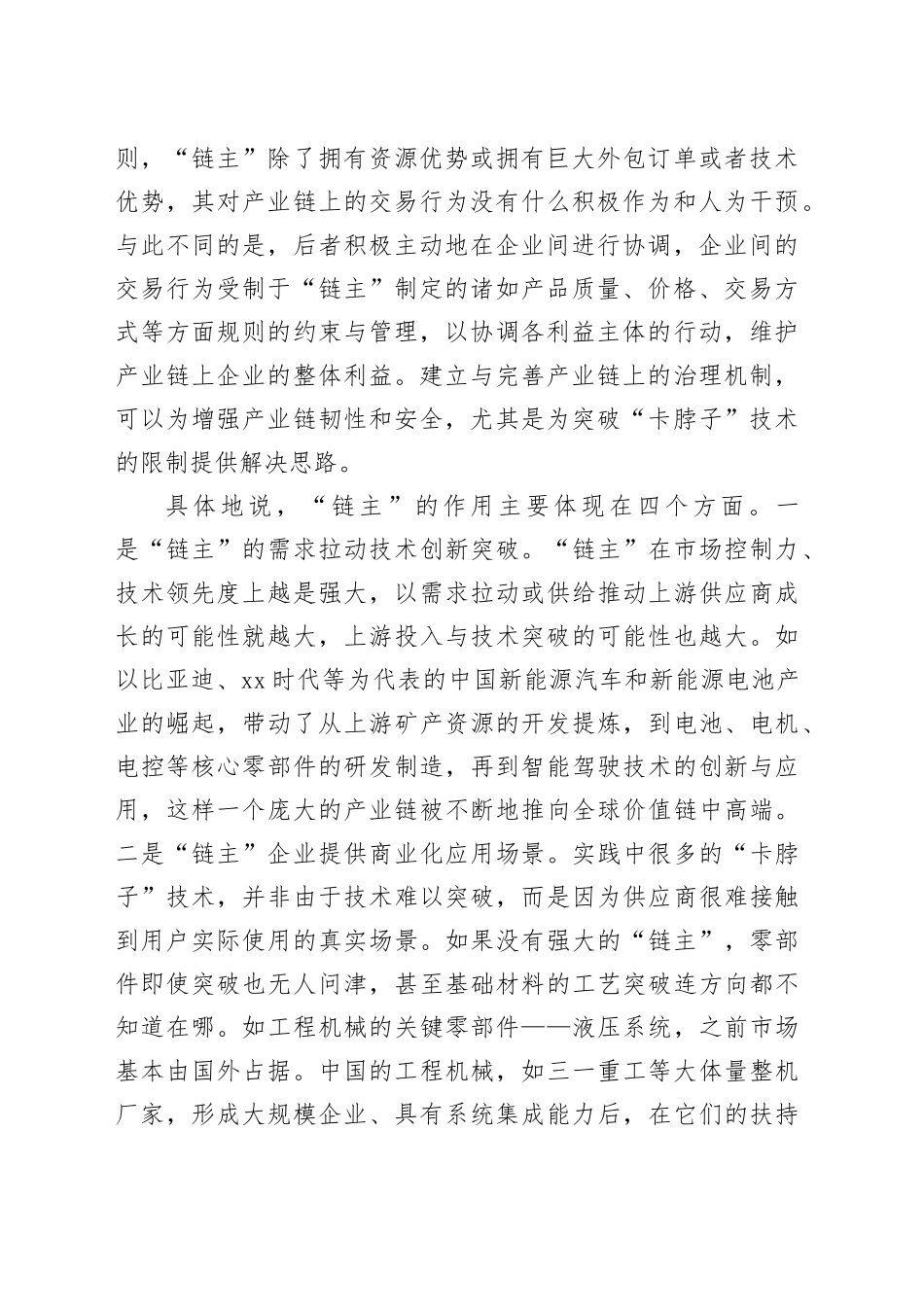 建立完善以“链主”为主导的产业链治理机制_第2页