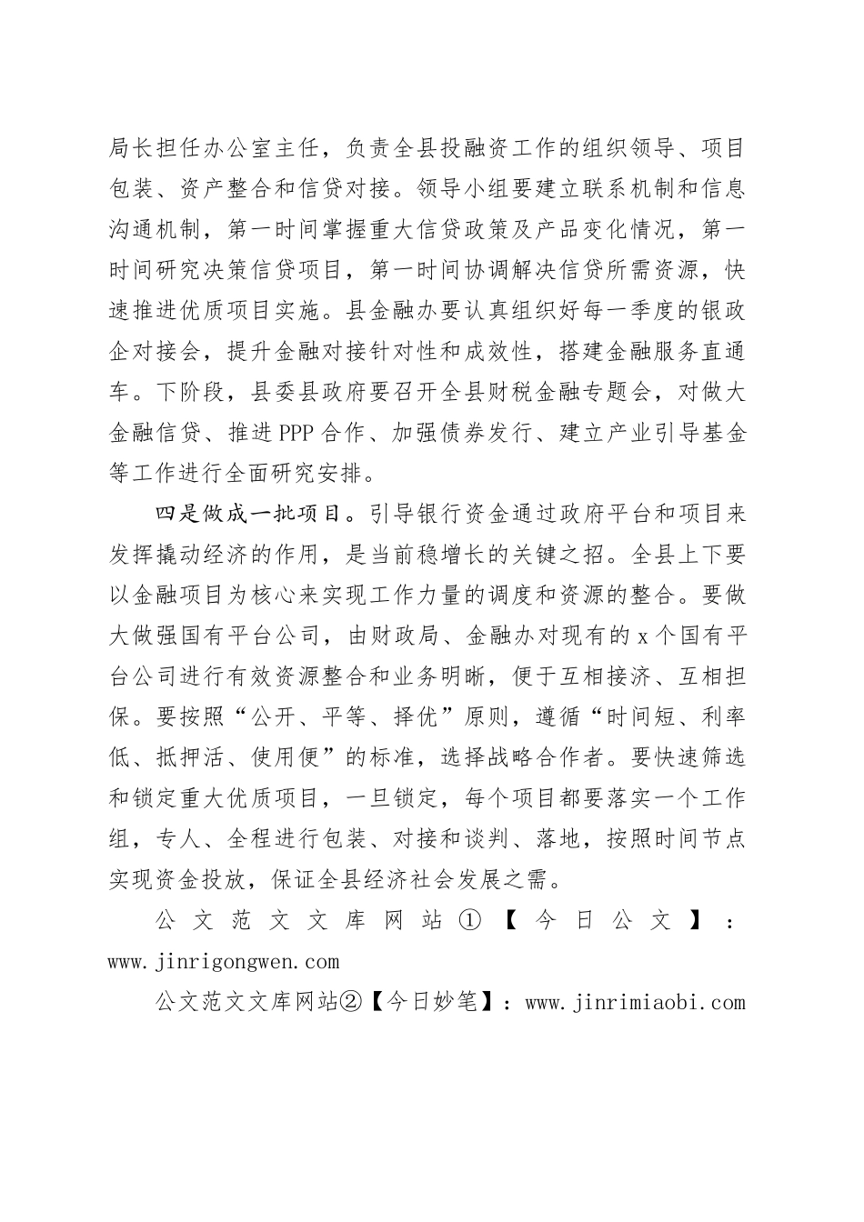 建立现代财政金融体系研讨发言_第2页