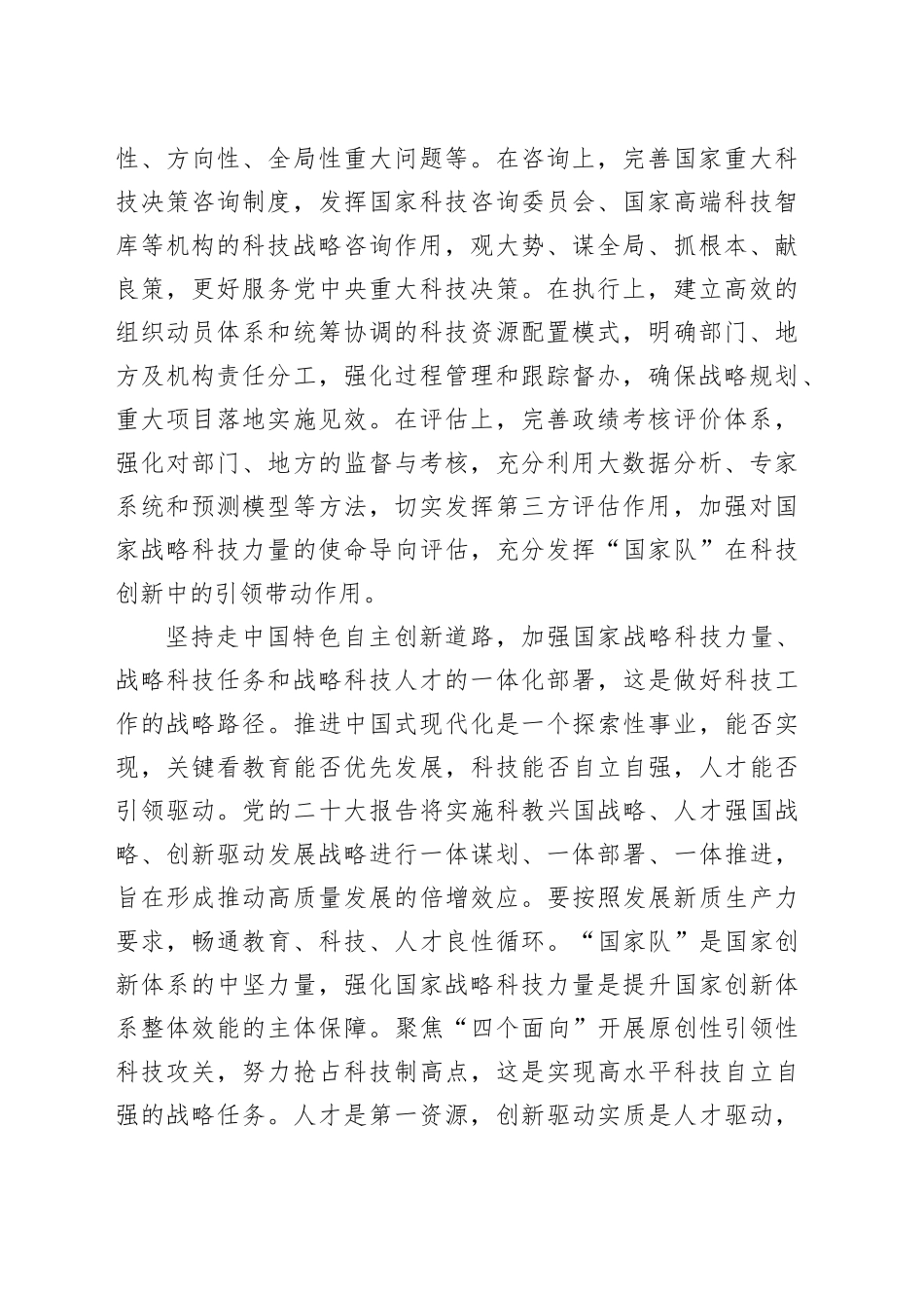 建立与新质生产力相适应的科技治理体系_第2页