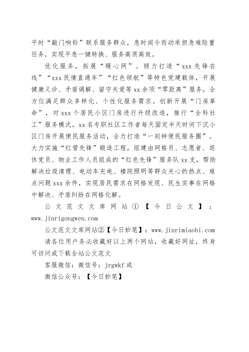 建强“红色微网格”让群众幸福“满格”_第2页