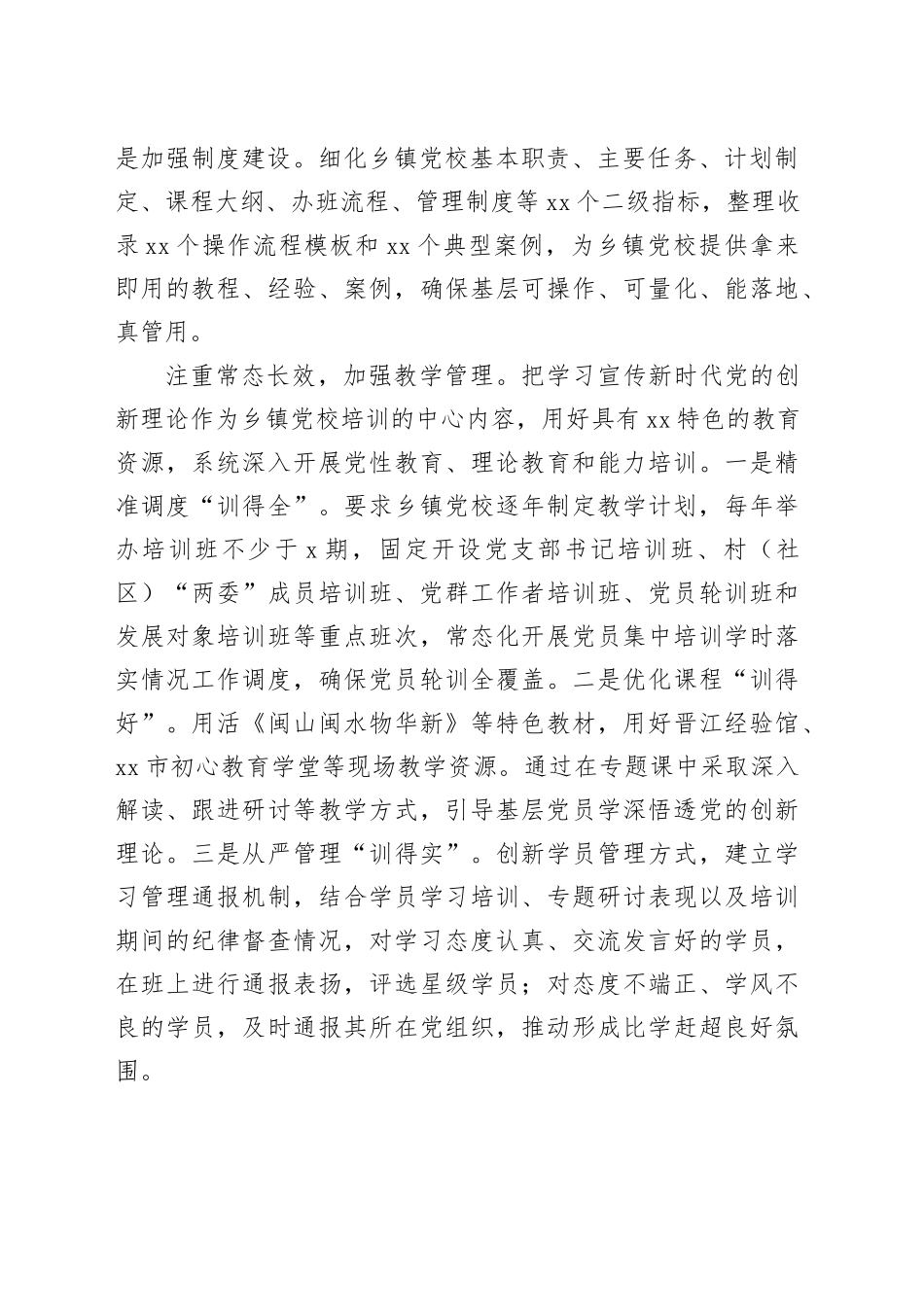 建强乡镇街道党校 抓实基层党员教育_第2页