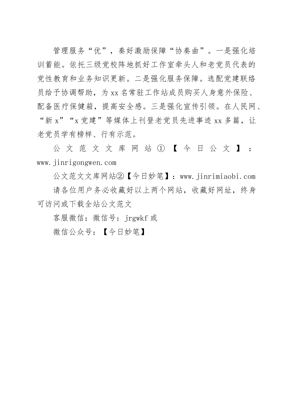 建强用好老党员工作室_第2页