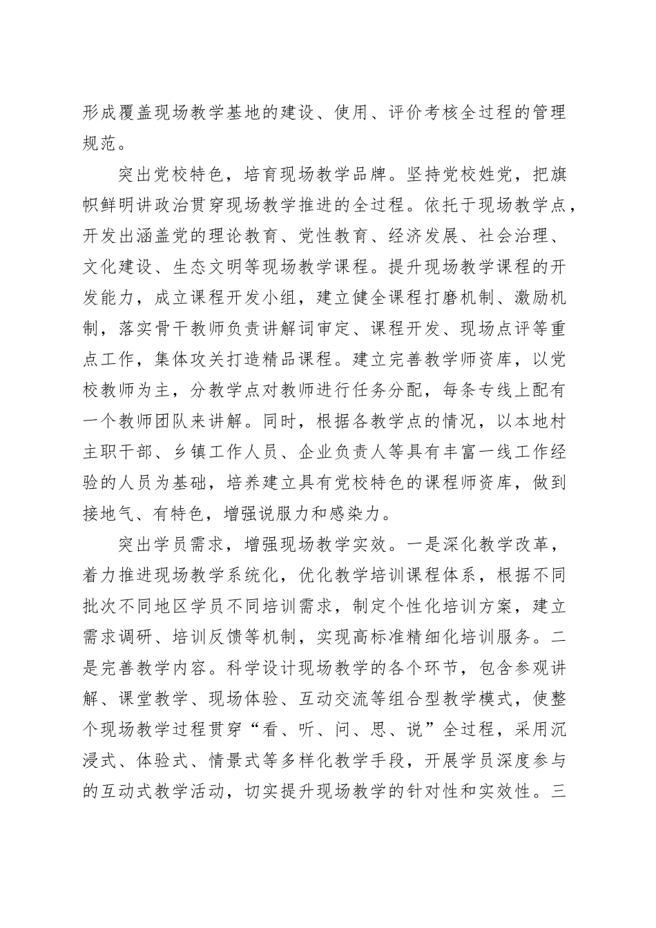 建强用活现场教学基地 提升干部教育培训效果_第2页