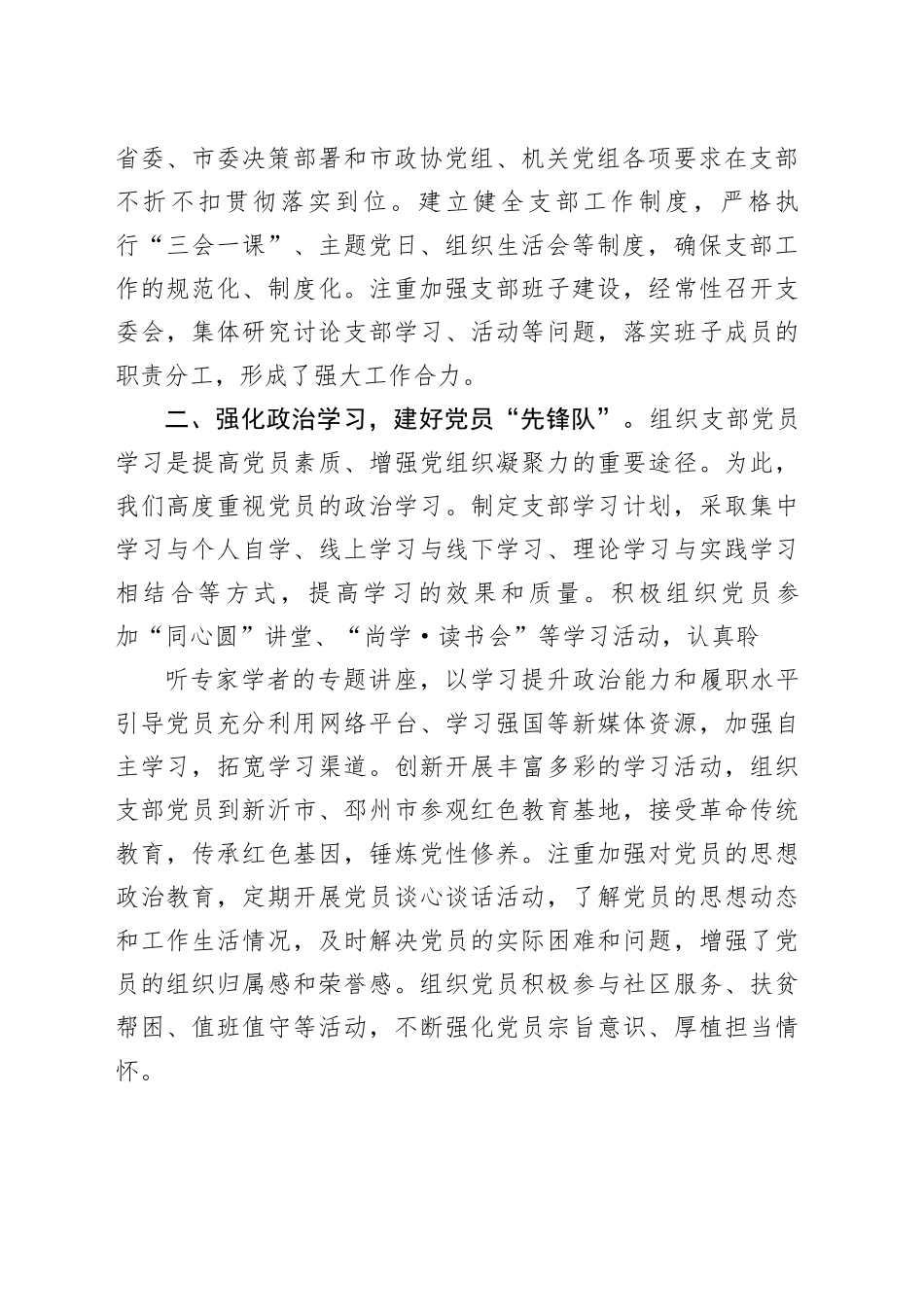建强支部战斗堡垒以高质量党建引领“三服务”工作提质增效_第2页