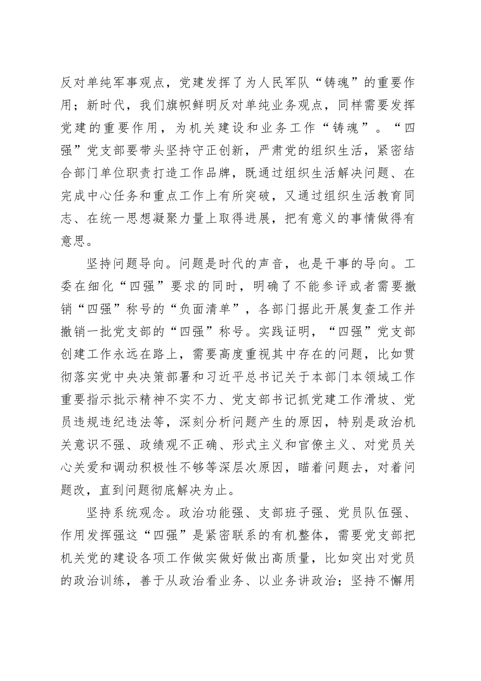 建设“四强”党支部有方法_第2页