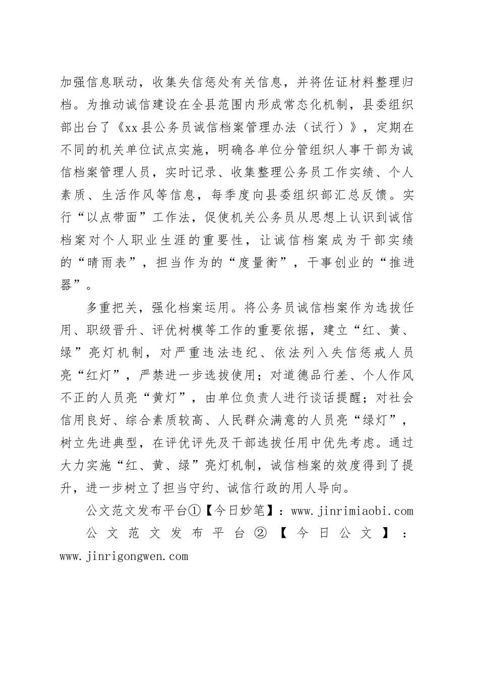 建设诚信公务员队伍 锻造高质量发展中坚力量_第2页