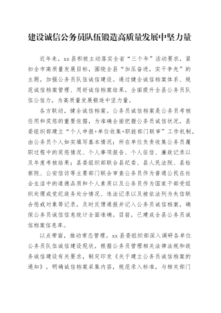 建设诚信公务员队伍 锻造高质量发展中坚力量