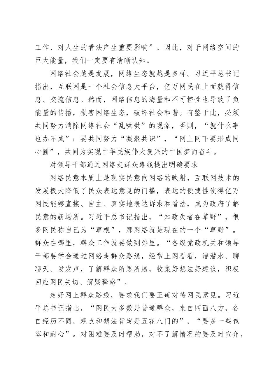 建设风清气正的网络生态——读习近平总书记《建设网络良好生态，发挥网络引导舆论反映民意的作用》_第2页