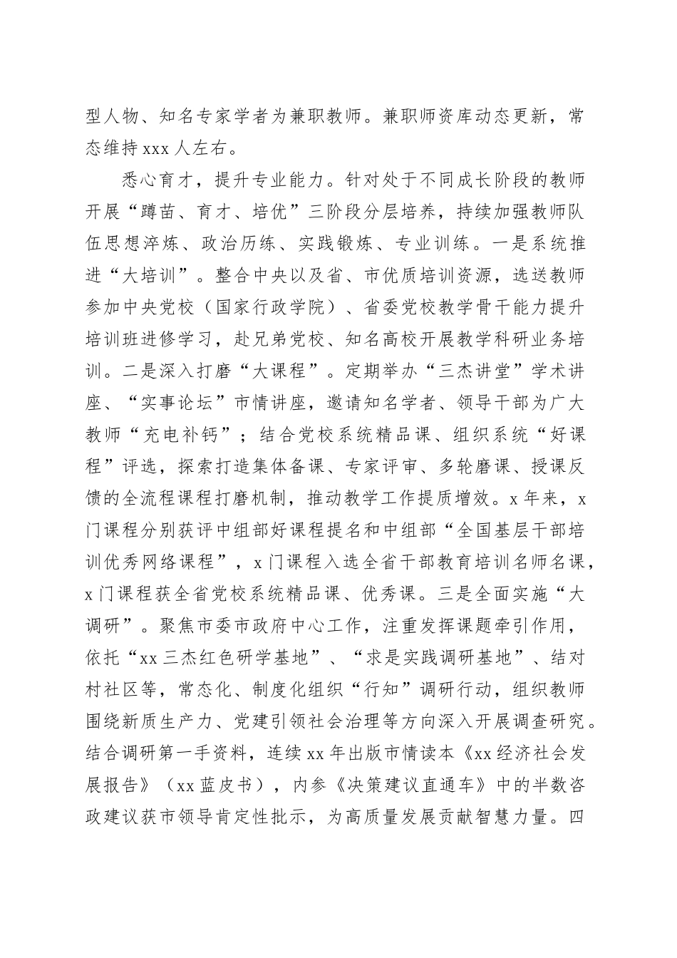 建设高素质教研队伍 赋能党校高质量发展_第2页