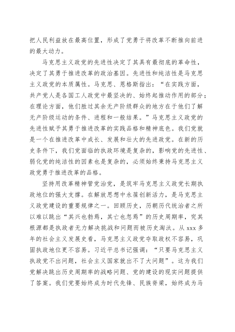 建设更加坚强有力的马克思主义政党_第2页