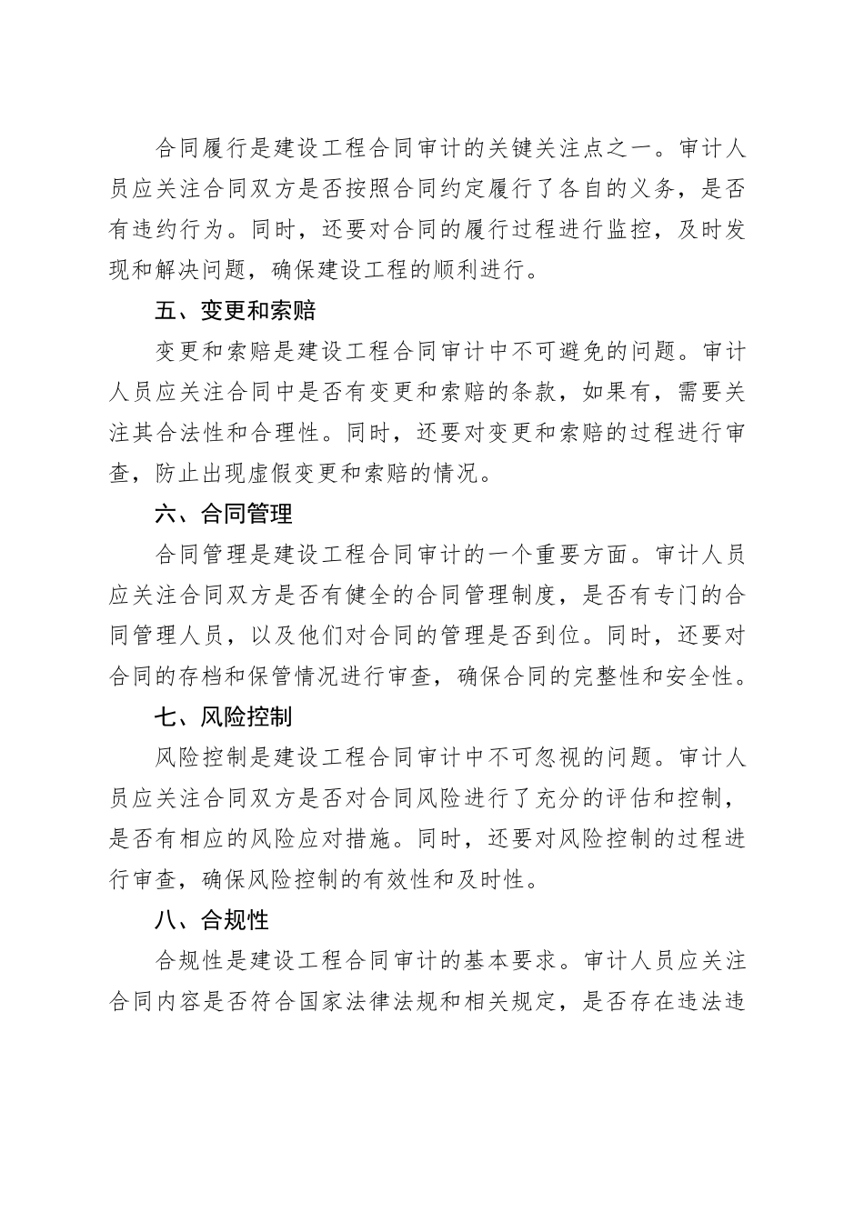 建设工程合同审计有哪些关注点？_第2页