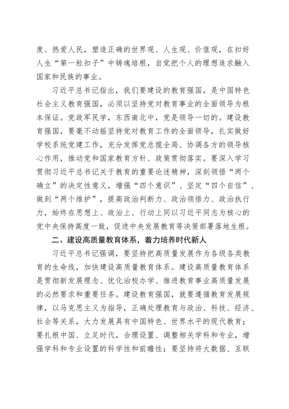 建设教育强国，夯实国家富强之基_第2页