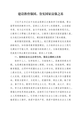 建设教育强国，夯实国家富强之基