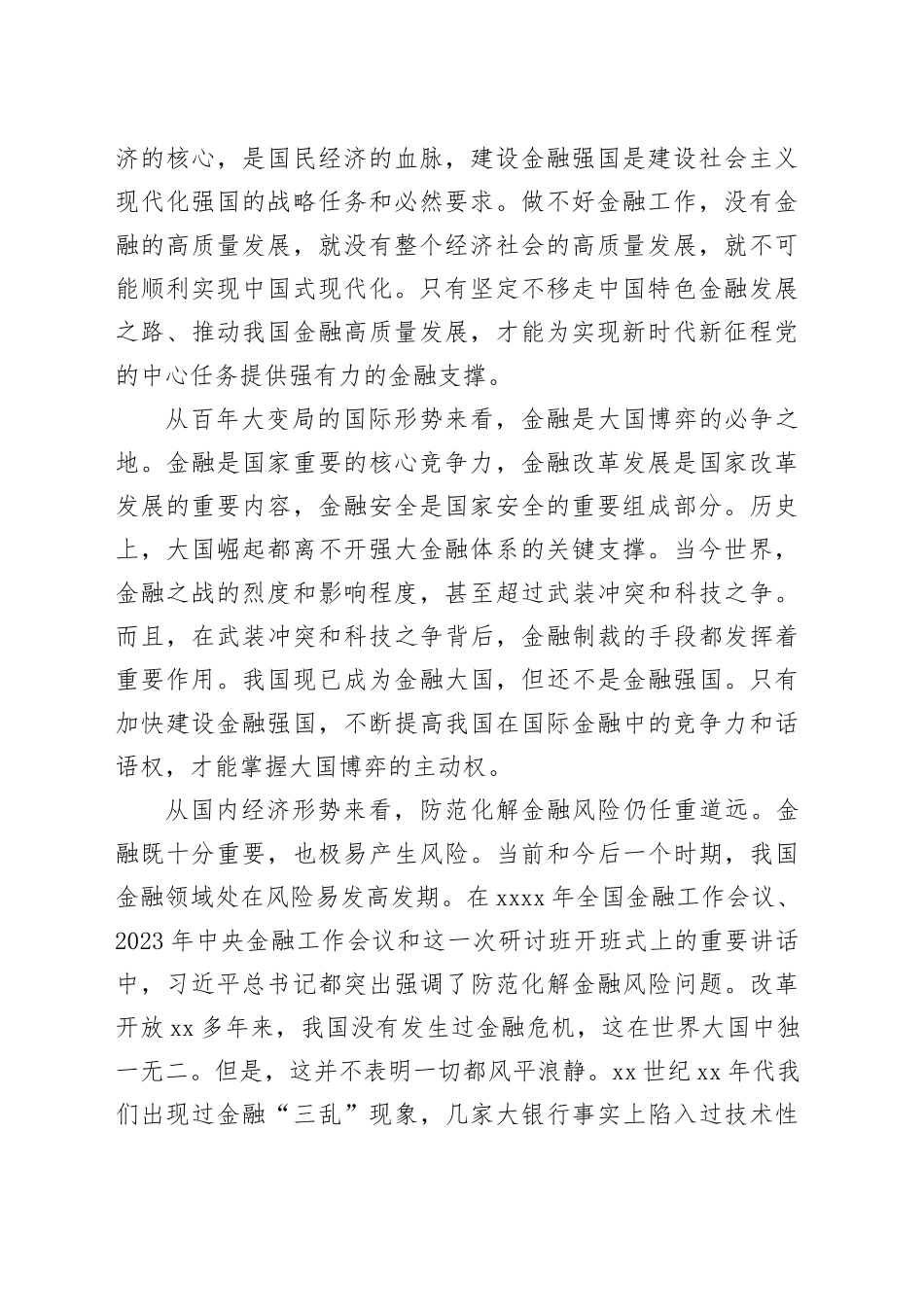 建设金融强国的强大思想武器_第2页