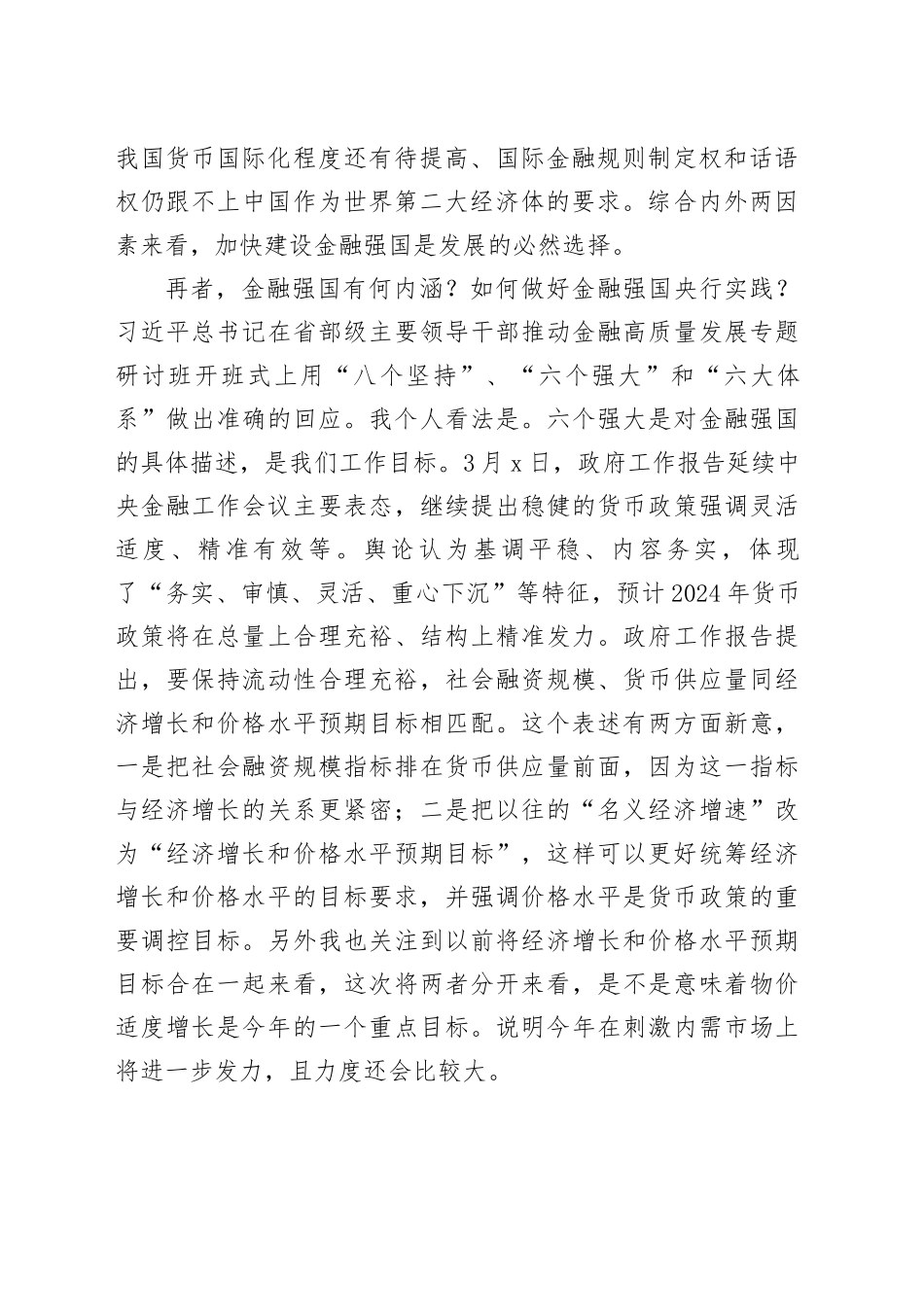 建设金融强国是经济走向高质量发展的确定性选择_第2页