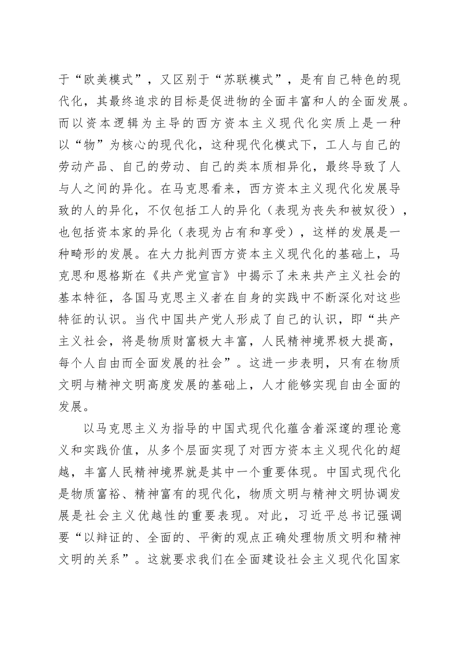 建设精神富有的现代化_第2页