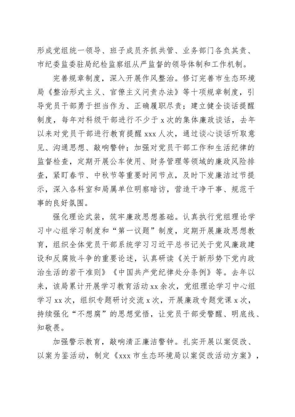 建设廉洁机关主题领导干部访谈录合集（6篇）_第2页