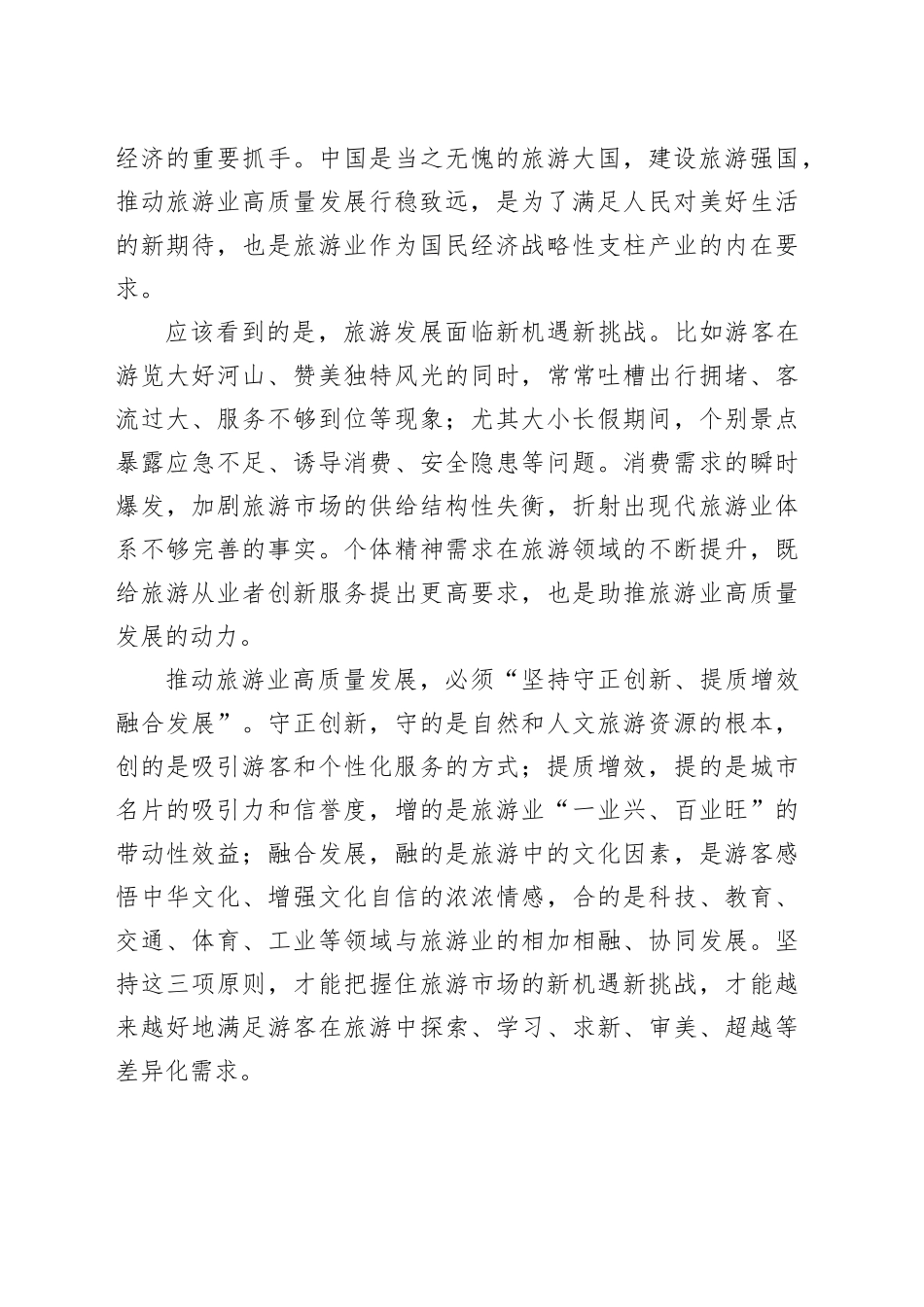 建设旅游强国 ！畅游大美中国，每一段都应是幸福旅程_第2页