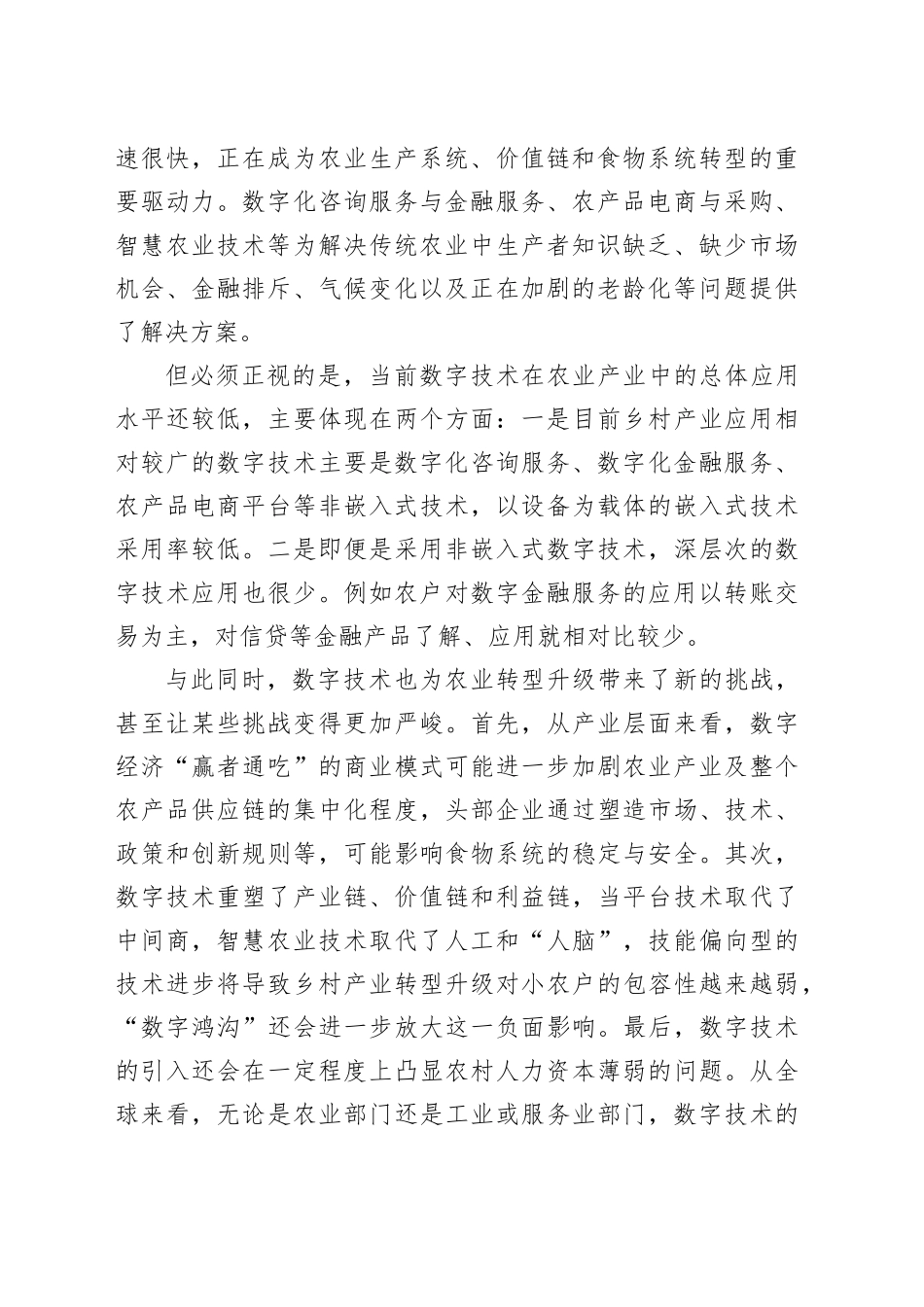 建设农业强国 推动数字技术和农业产业的深度融合_第2页
