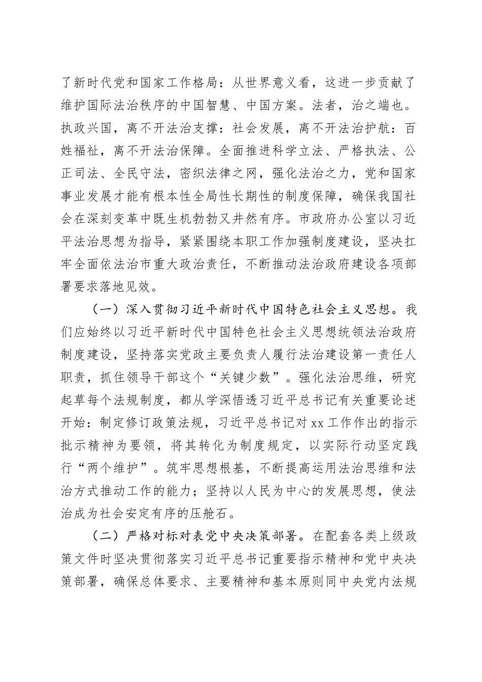 建设让人民满意的法治政府 迈向现代化法治建设新征程_第2页