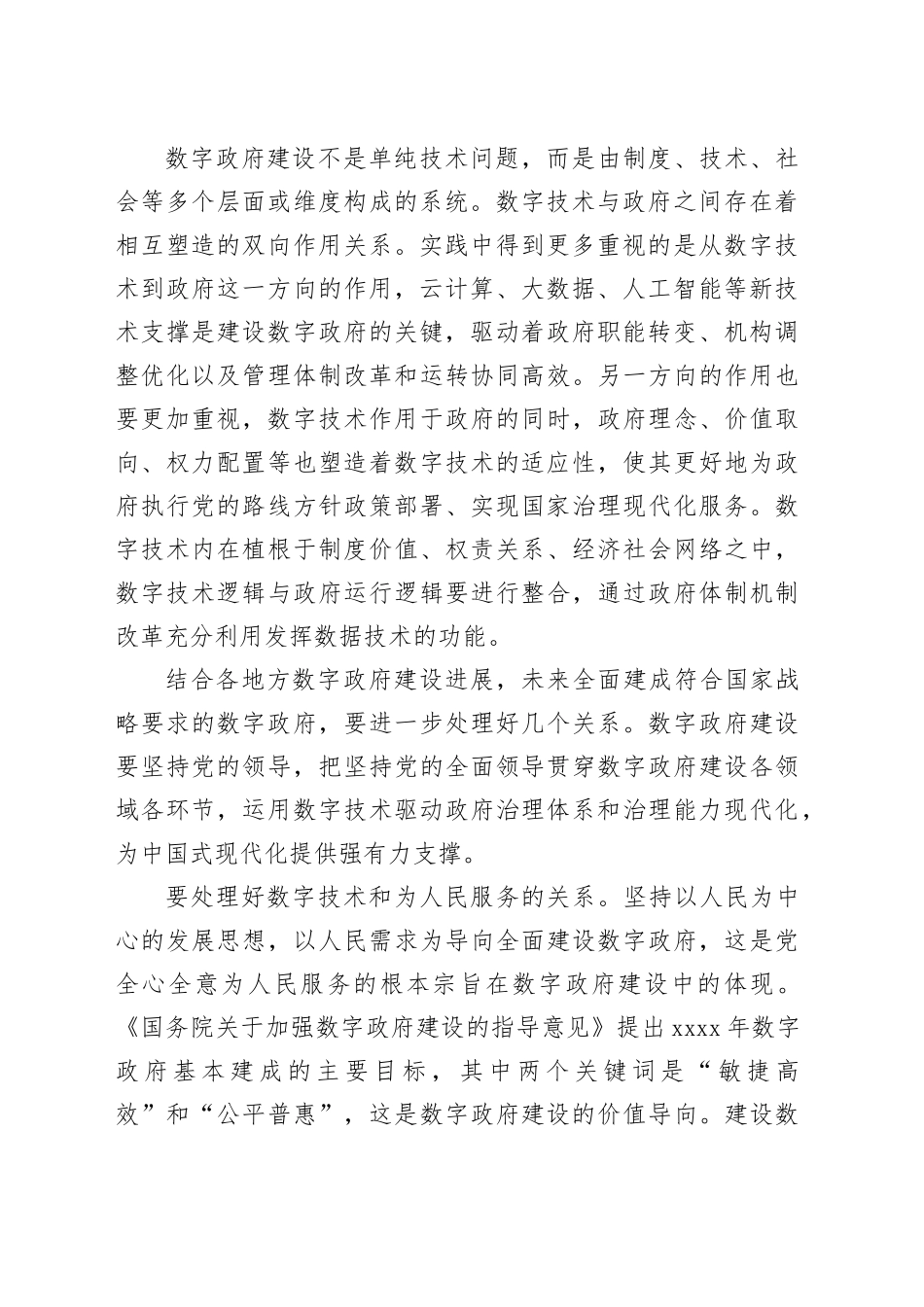 建设数字政府应处理好几个关系_第2页