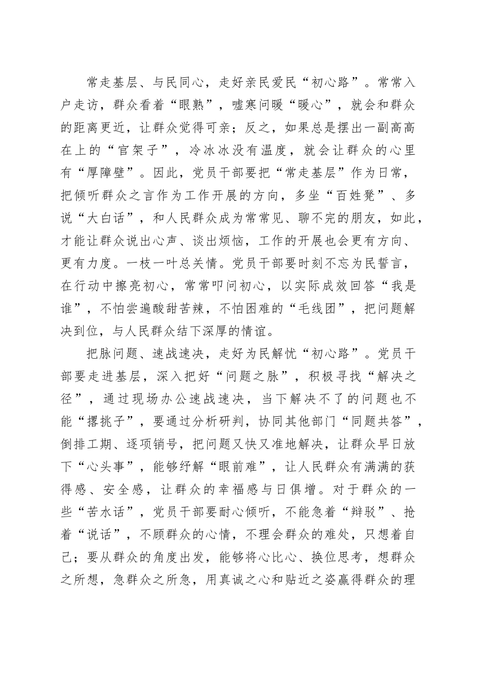 建设四好农村路类文稿选粹合集（10篇）（20240531-0611）_第2页