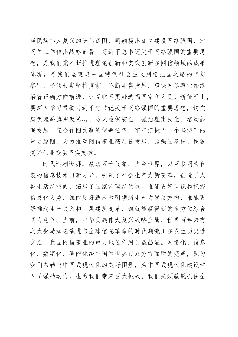 建设网络强国，为民族复兴伟业提供坚实支撑_第2页
