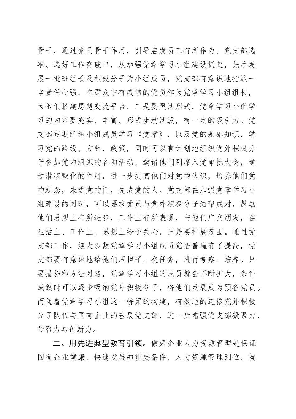 建设务实型基层党支部     夯实高质量发展基础_第2页