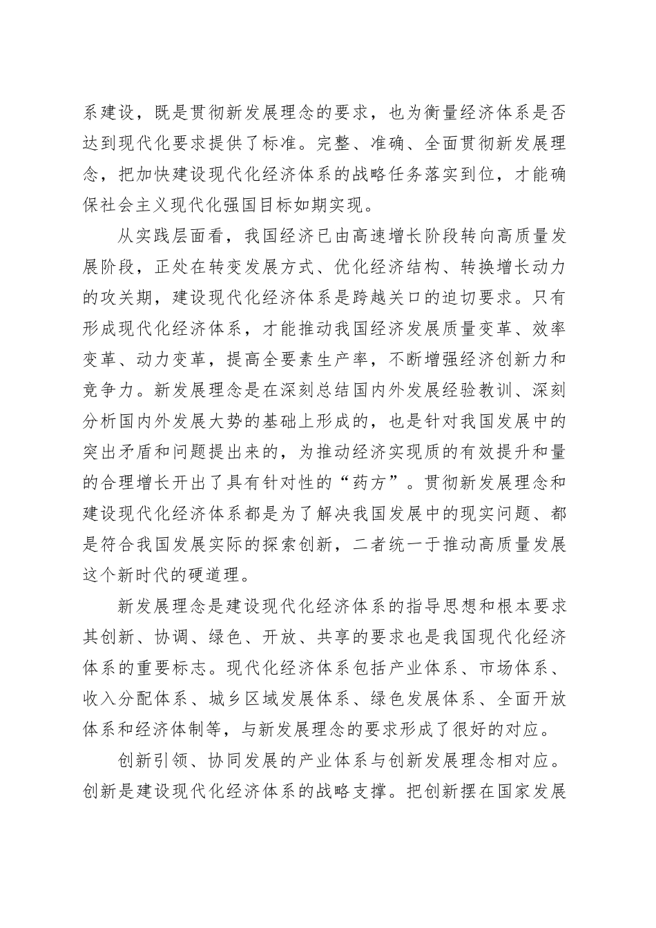 建设现代化经济体系与贯彻新发展理念内在统一_第2页