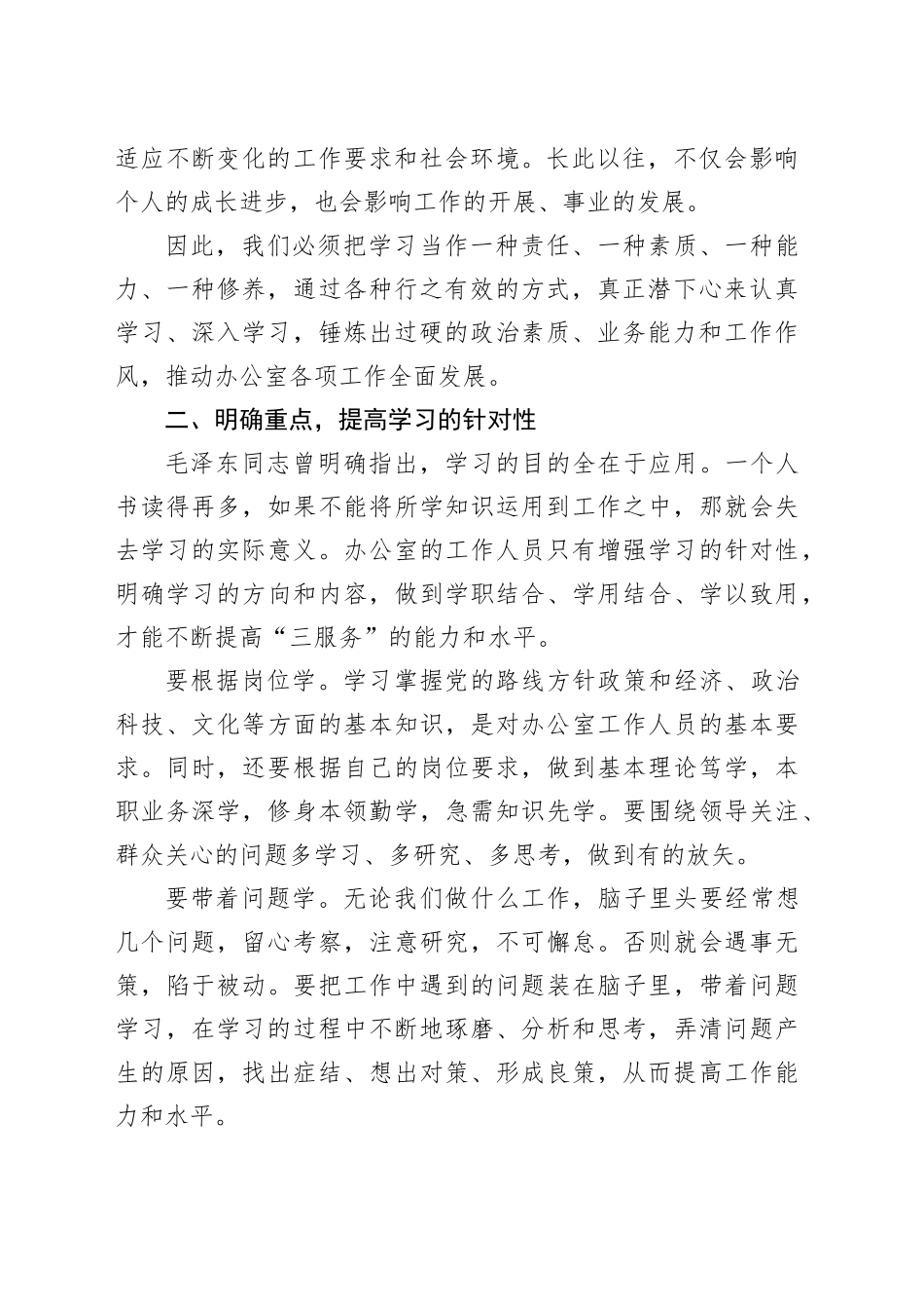 建设学习型机关发言材料_第2页