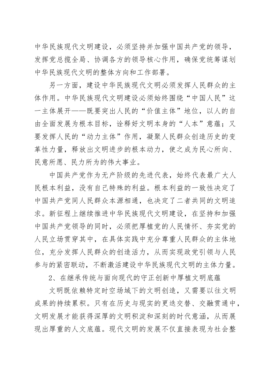 建设中华民族现代文明的四重维度_第2页