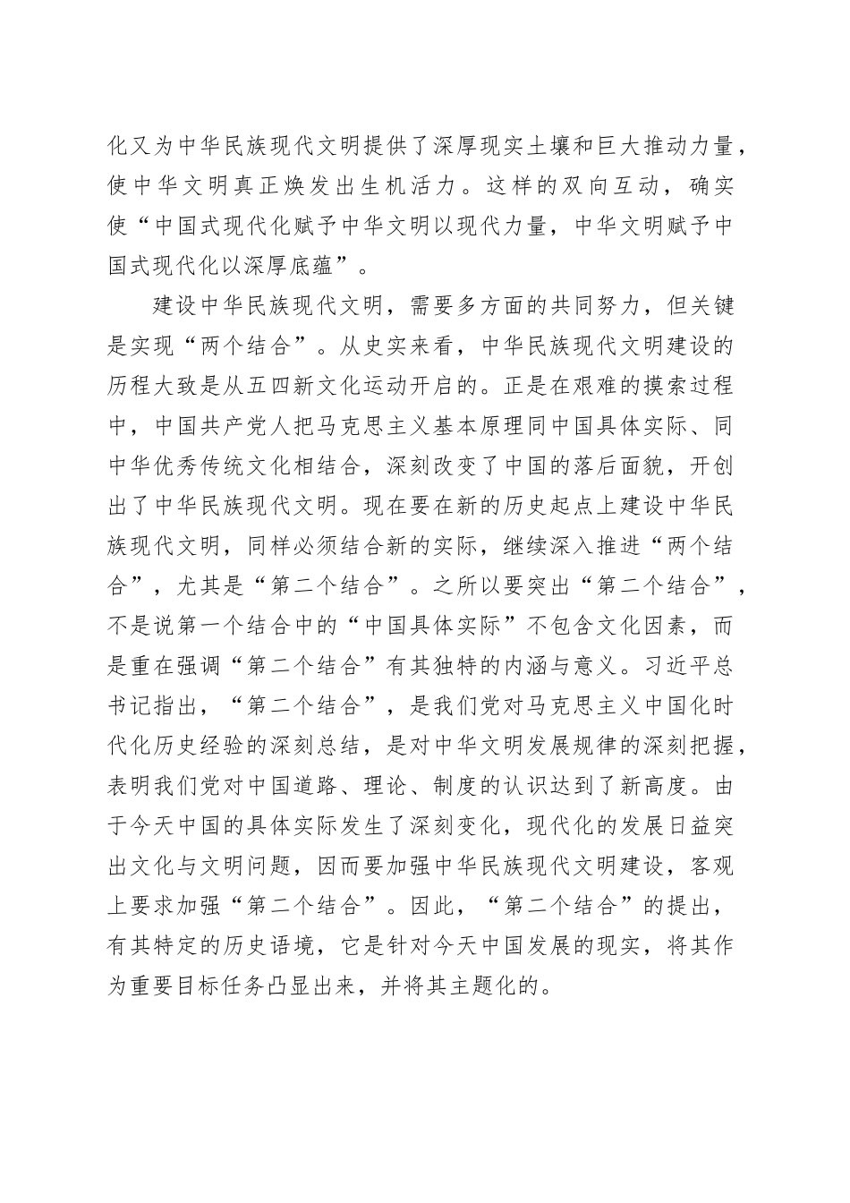 建设中华民族现代文明要把握的几个关系_第2页